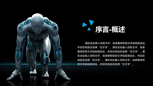 人工智能商业计划书工业机器人PPT