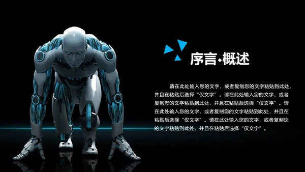 人工智能商业计划书工业机器人PPT