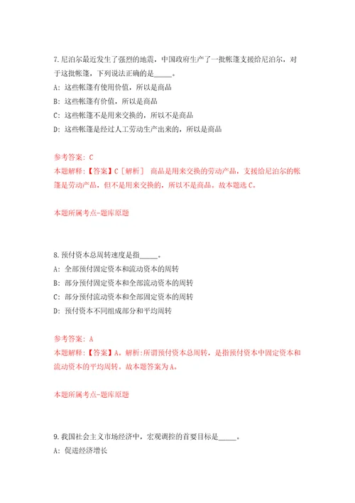 2022年广东省地震局招考聘用13名事业单位工作人员模拟考核试卷含答案第9次