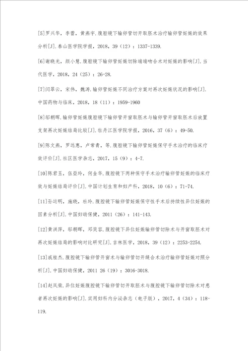 腹腔镜下输卵管部分切除联合端端吻合术治疗再次输卵管妊娠的临床效果第1篇