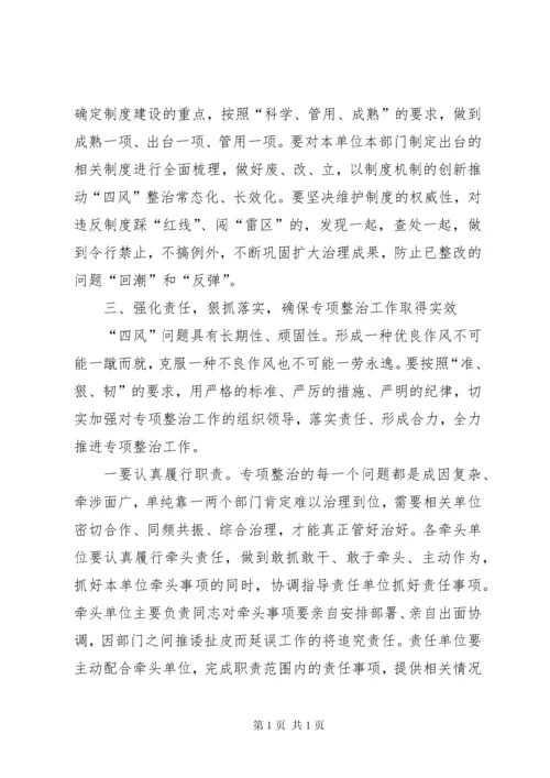 县“四风”突出问题专项整治工作会议讲话稿.docx