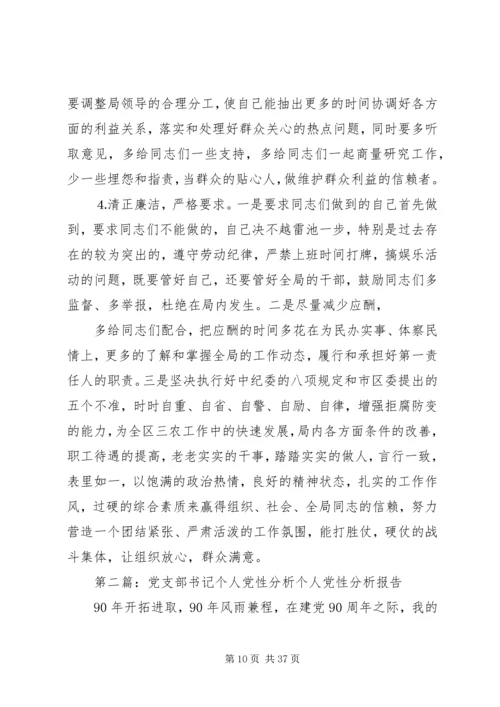 水利系统党支部书记建筑个人党性分析材料.docx