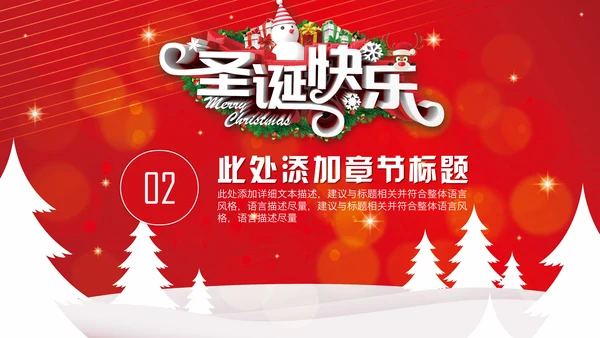 圣诞节快乐活动策划通用PPT模板