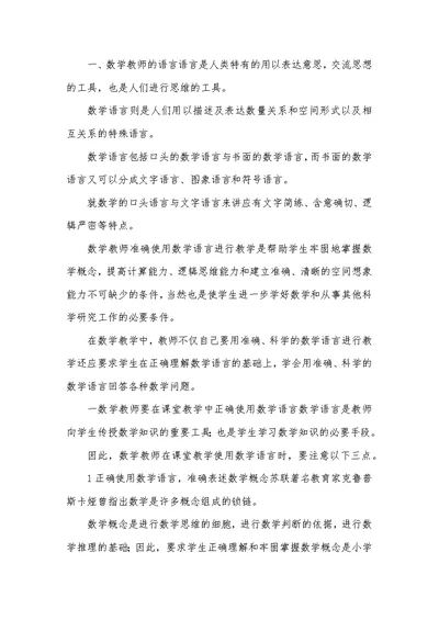 谈数学学习讲解与板书