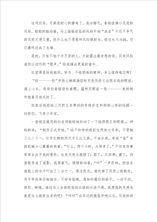 2021年六年级优异作文：难忘一堂课