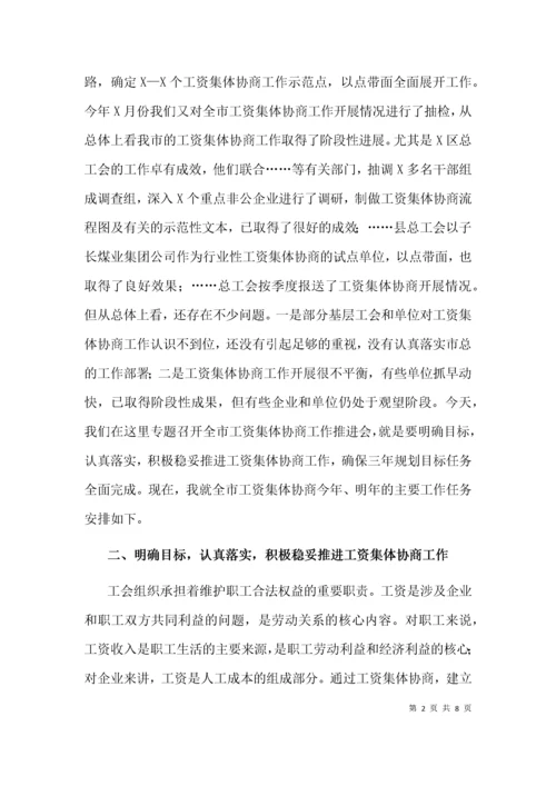 在全市工资集体协商工作推进会上的讲话.docx