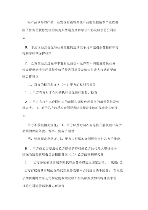 分公司合作协议范文
