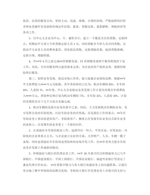 精编之企业保险工作计划书范文.docx