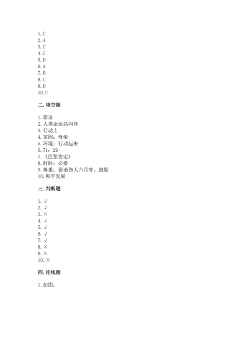 六年级下册道德与法治 《期末测试卷》及参考答案【综合卷】.docx