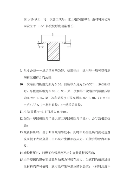 冷镦成型标准工艺设计螺栓