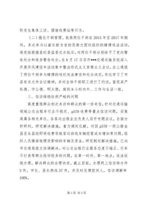 交通运输局防范化解重大政治安全风险进展情况的汇报.docx
