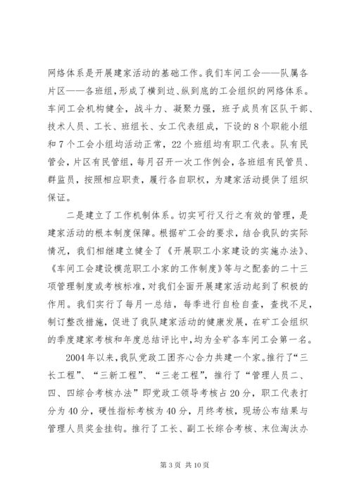 全国模范职工小家经验交流材料(1).docx
