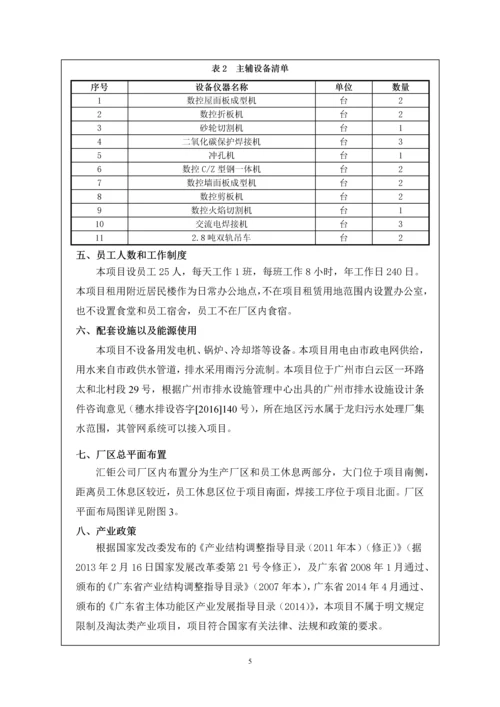 广州市汇钜钢结构有限公司建设项目建设项目环境影响报告表.docx