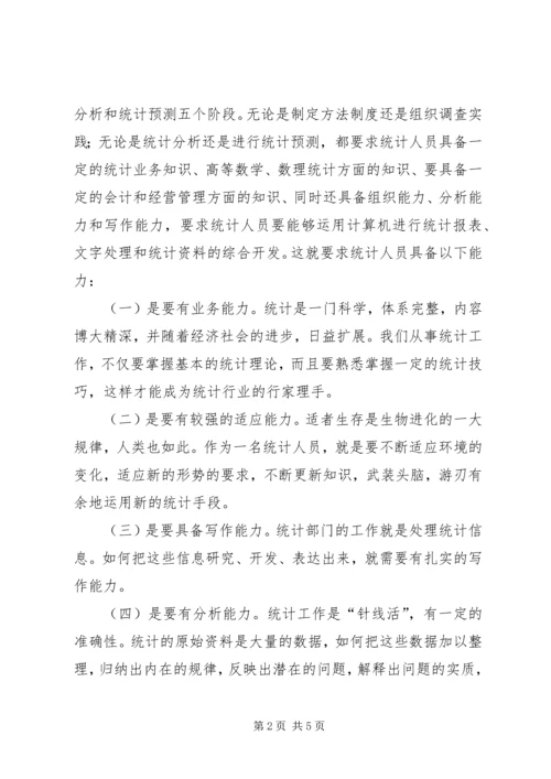 如何做好统计工作心得体会 (7).docx