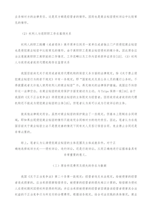 商业秘密侵权诉讼之原告举证问题研究.docx