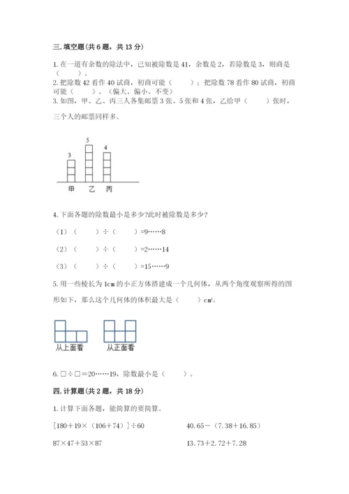 苏教版小学四年级上册数学期末卷及参考答案（能力提升）.docx