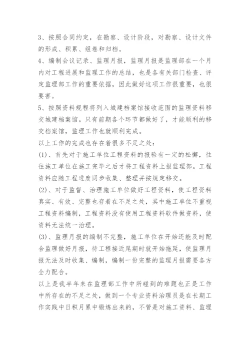 工程资料员工作总结.docx