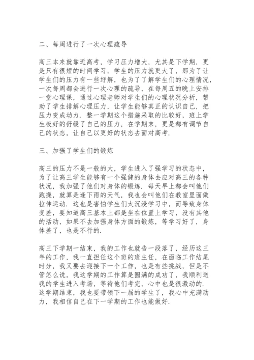 初中春季学期初三班主任工作总结下学期.docx