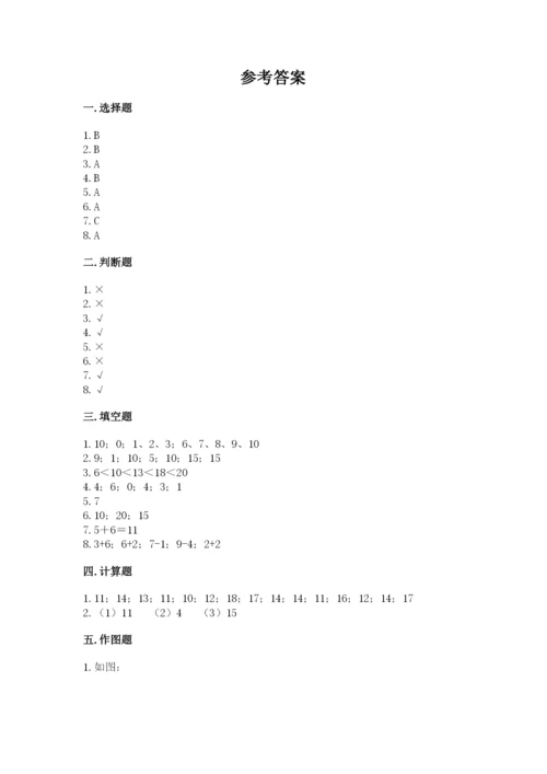 一年级上册数学期末测试卷及答案【历年真题】.docx