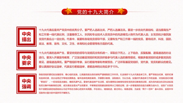 党委党政做合格党员喜迎十九大PPT模板