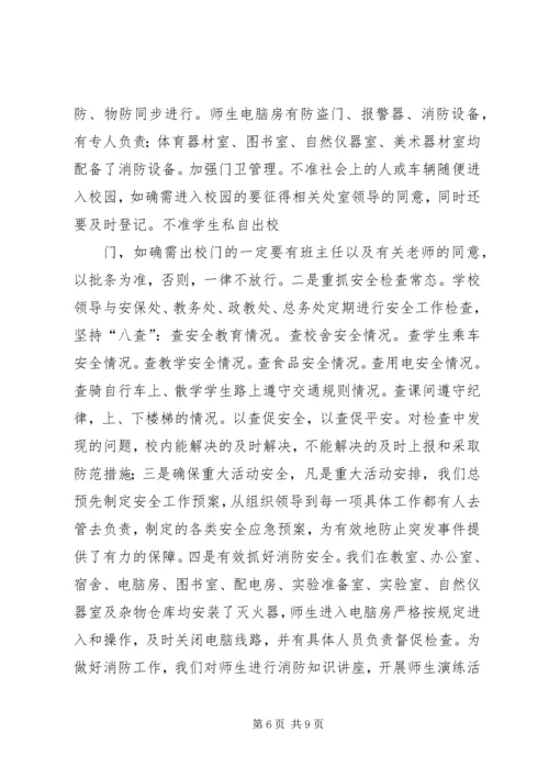 学校创建平安校园工作汇报材料 (2).docx