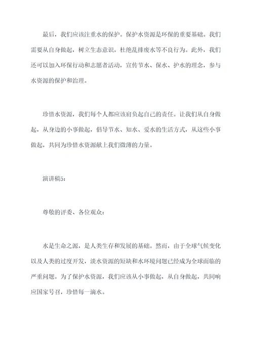 珍惜水主题的演讲稿