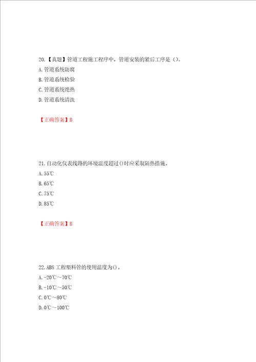 二级建造师机电工程考试试题押题卷答案75