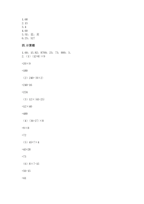 苏教版小学四年级上册数学期末卷及完整答案（全国通用）.docx