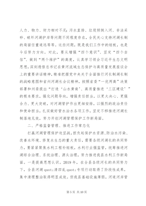 在全县河长制湖长制工作会议上的讲话.docx