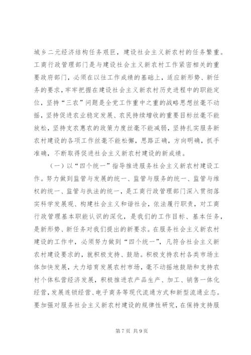 工商部门如何为建设新农村探析.docx