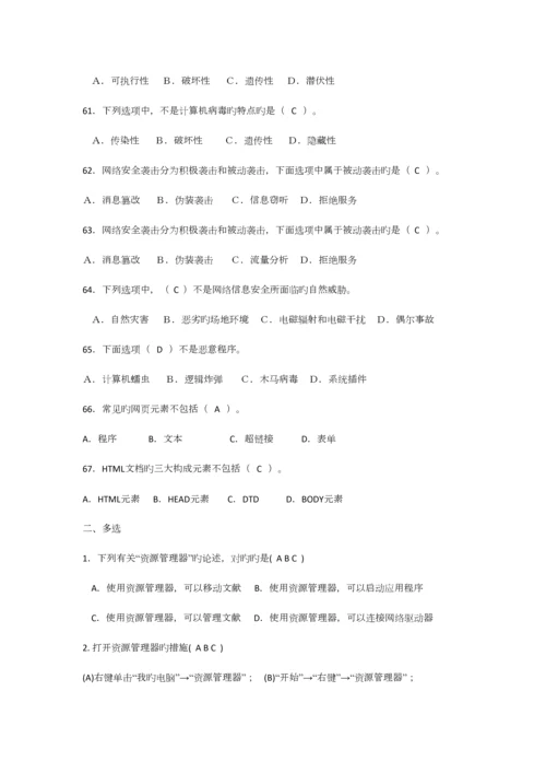 2023年计算机基础知识测试题.docx