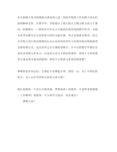 精编家长会班主任范文.docx