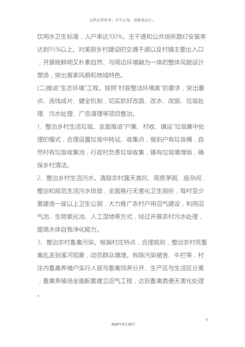 美丽乡村建设项目方案.docx