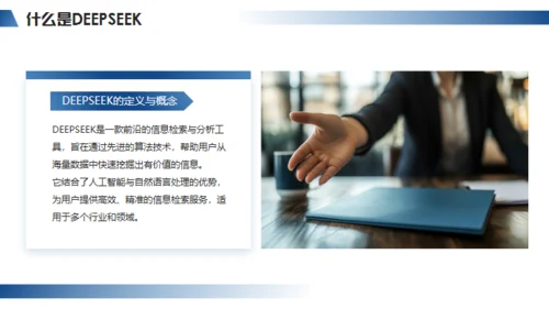 DEEPSEEK学习科普教程通用PPT模板