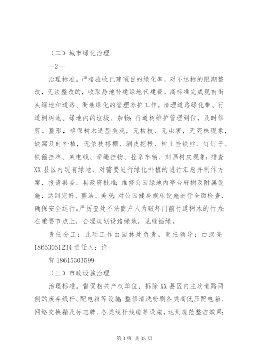 局XX县区环境综合整治分解实施方案某年.docx