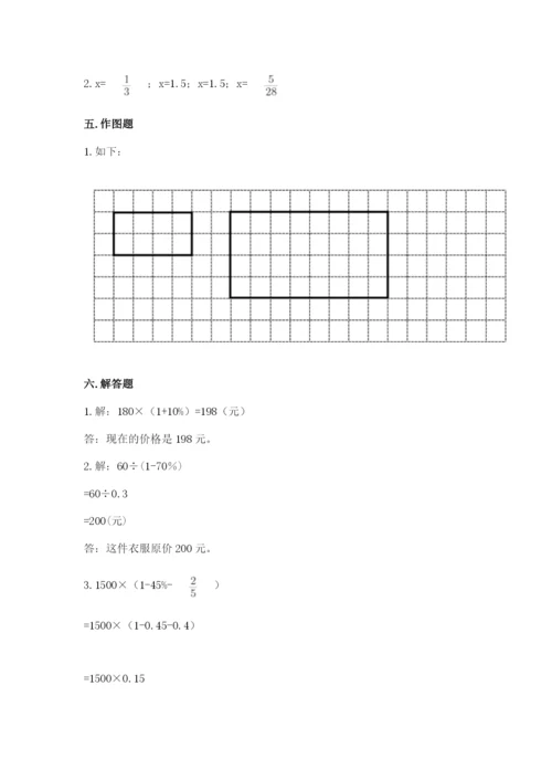 北师大版六年级下册数学期末测试卷及参考答案（满分必刷）.docx