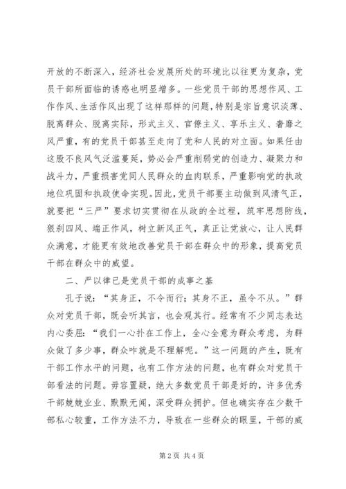 学习党风党纪心得体会 (2).docx
