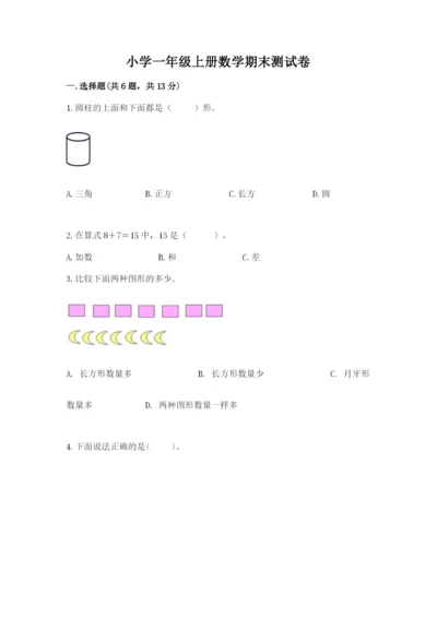 小学一年级上册数学期末测试卷及完整答案【网校专用】.docx