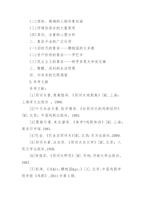 本科毕业论文的开题报告.docx