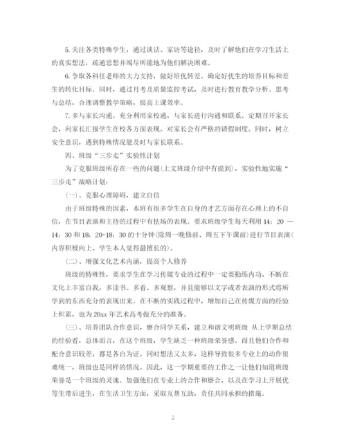 精编之高二班主任工作计划范文3.docx
