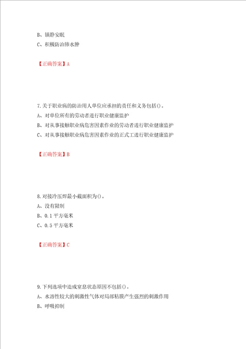 压力焊作业安全生产考试试题模拟训练含答案第16次