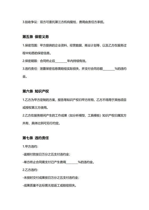 通用企业管理咨询服务合同(民法典)