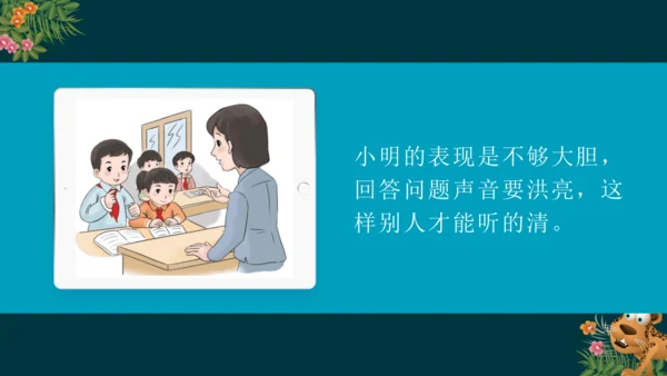 13.2我哪里还不行呢（教学课件）-二年级道德与法治下册同步精品课堂系列（统编版）
