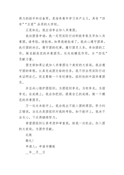 共青团申请书1000字.docx
