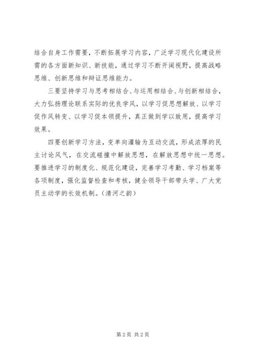 建设学习型党组织是建设学习型政党的基石_1.docx