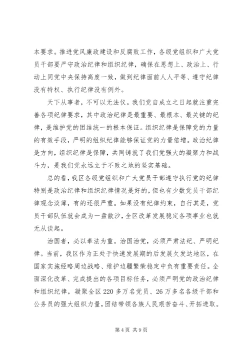 党的政治纪律学习心得体会.docx