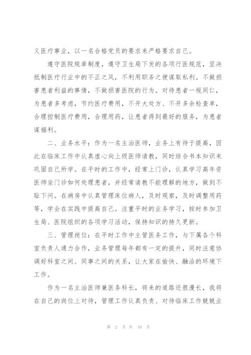 执业医师个人述职报告.docx