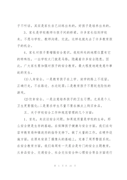 家长会班主任总结发言稿5篇.docx