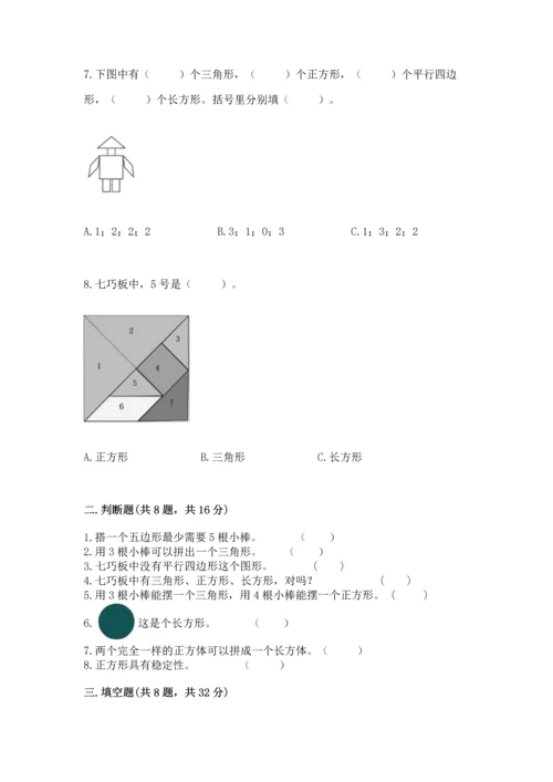 苏教版一年级下册数学第二单元 认识图形（二） 测试卷附答案（能力提升）.docx