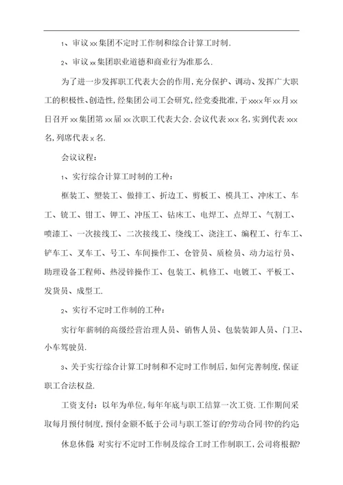 公司会议记录格式范文3篇